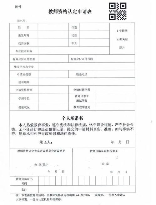 2019广西教师资格证认定流程及所需材料