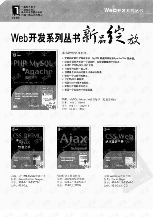 php和mysql web开发高清,《PHP与MySQL动态网站开发》pdf下载在线阅读，求百度网盘云资源