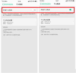 OPPO R17中如何打开个人热点？