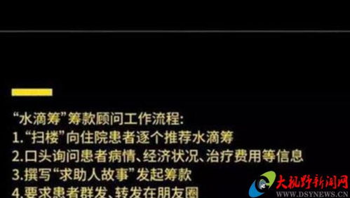 水滴筹信任危机 用穷人钱 捐 出亿万富翁, 如今还想上市