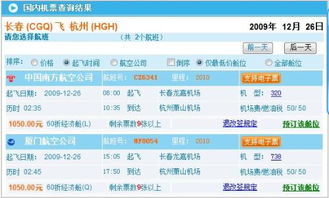 杭州特价机票,杭州特价机票：利与弊的权衡-第3张图片