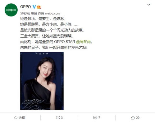 新任 OPPO STAR 正式公布 三金影后周冬雨