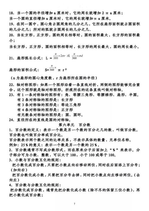 小学六级数学上册比的知识 六年级上册数学比的重点知识整理