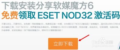 nod32免费激活码