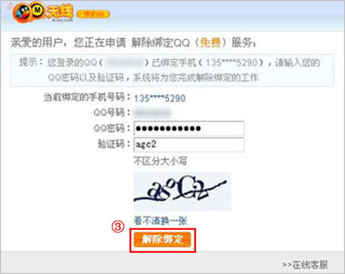 如何解除QQ号码手机绑定