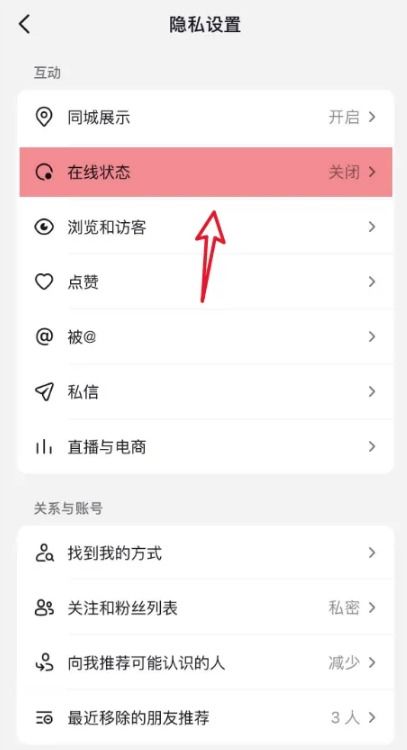 抖音极速版关闭在线状态方法介绍 抖音极速版在线状态怎么关掉 一聚教程网 