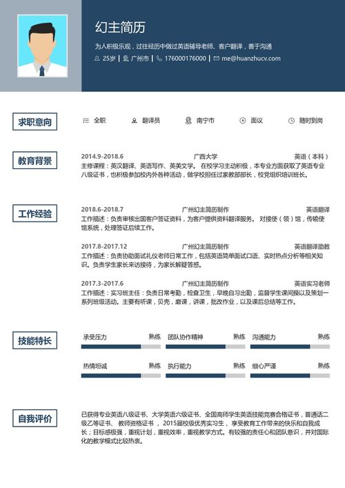 应聘翻译类求职简历简历模板范文案例