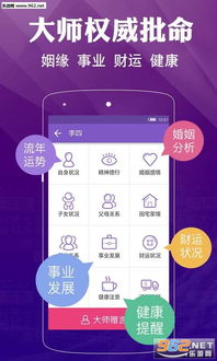 八字算命紫微运程占卜app 八字算命紫微运程占卜手机版下载v4.8.4 乐游网安卓下载 