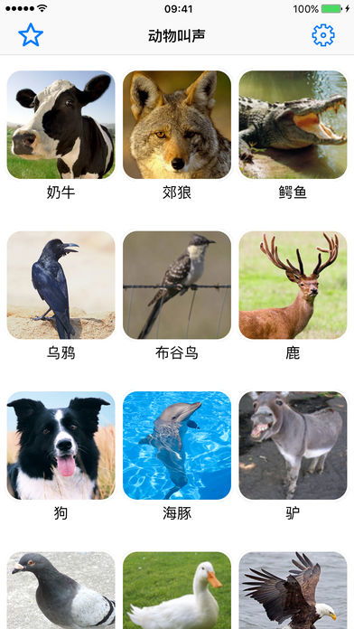 动物叫声音效app下载 动物叫声音效专业版iPhone iPad版下载 v1.0 