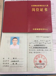 郑州物业经理证怎么考,在郑州获得物业经理资格证书的详细流程~