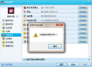 为什么加载角色信息失败 QQ网络游戏 