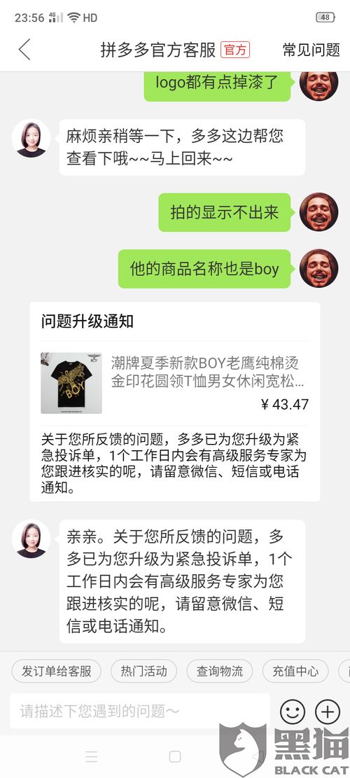 黑猫投诉 假冒品牌微信,商家店铺名称 ZW新潮流