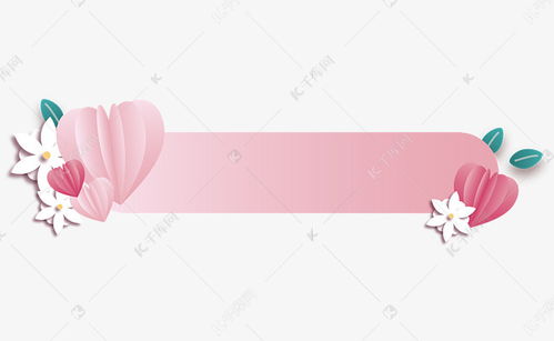 浅粉色折纸爱心唯美标题框素材图片免费下载 千库网 