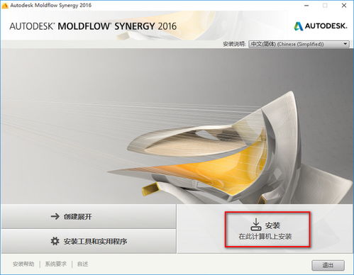 win10安装Moldflow2016