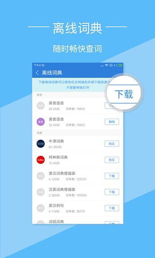 手机版金山词霸下载