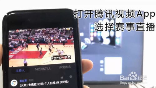 智能电视怎么看nba直播,如何在电视上看腾讯视频的nba直播