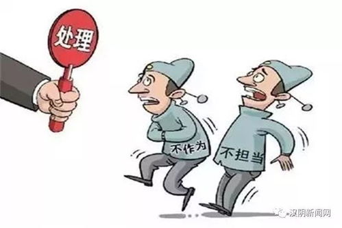 汉阴通报4起形式主义官僚主义典型案例
