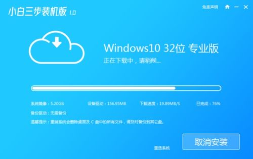 电脑系统安装win10教程教程