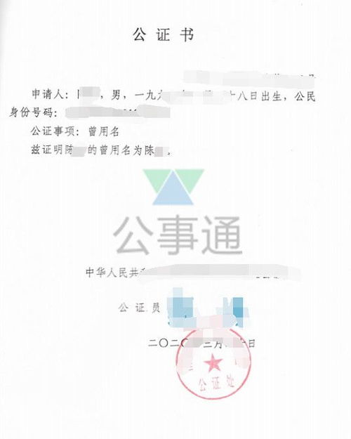 小时候改过名字 出国移民需要提供曾用名公证书怎么办