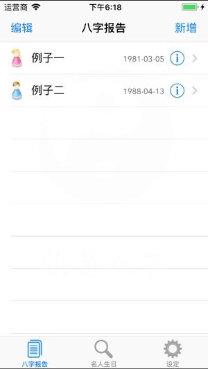 八字排盘app下载 八字解盘iphone ipad版下载 v1.0.2 