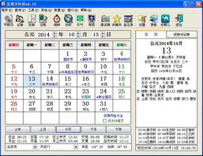 实用万年历6.29下载 