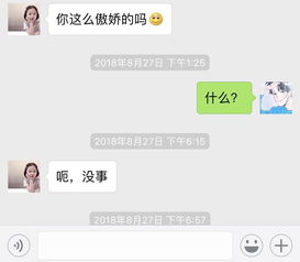 女生说我傲娇什么意思 