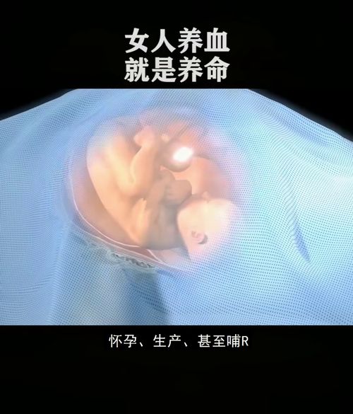 女人养血就是养命 