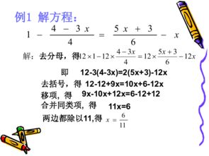 一元一次方程的解法