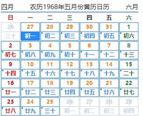 1968年日历 万年历,万年历阴历查询表1968年1月2日阳历是几月几日-第4张图片