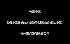 解决小三的最好的方法,如何理性且高效的收拾已婚的第三者？分析第三者的弱点针对性解决