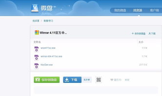 winrar 4.11破解版