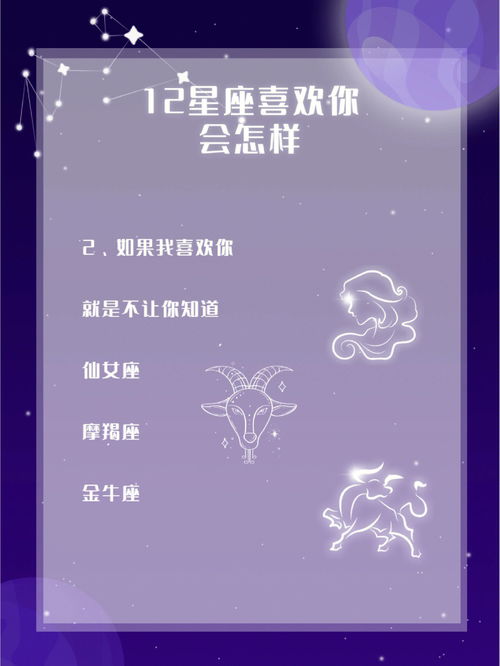 12星座喜欢你,会有什么样的表现 