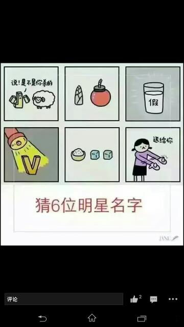 猜明星名字 