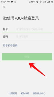 刚申请的QQ号为什么登微信 是错误密码账号 为什么不能登 