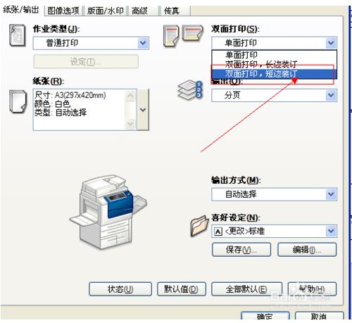 word打印小册子设置win10