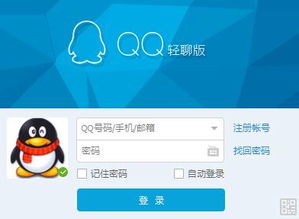 腾讯qq登录,qq如何登陆-第3张图片