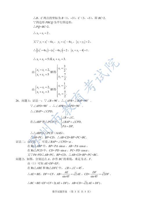 2020年苏州中考试题 答案公布