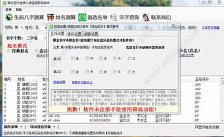 八字起名软件 好名声宝宝起名软件 v4.8官方版 