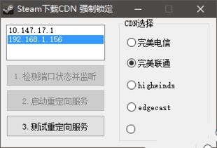 steam下载cdn强制锁定下载