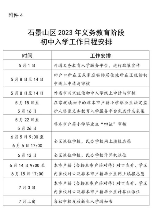 2023年秋季学期开学时间