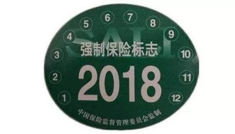 安徽是否交强险标志 2020年强险标志不用贴 