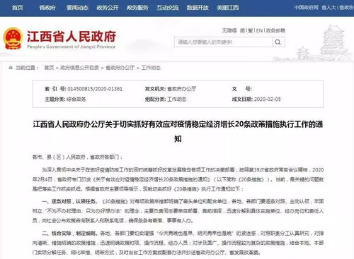 二十条措施如何落实 江西省政府再发通知