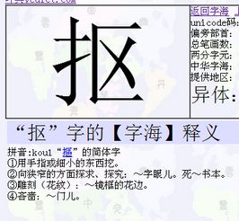 左边一个提手右边一个区是什么字 