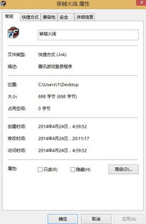 win8好多腾讯游戏为何不能直接点开 必须要以管理员身份打开 这个可以换成直接打开的 