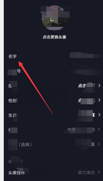 抖音名字怎么改