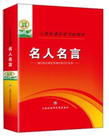 语文教学名言—关于语文学习的名人名言？