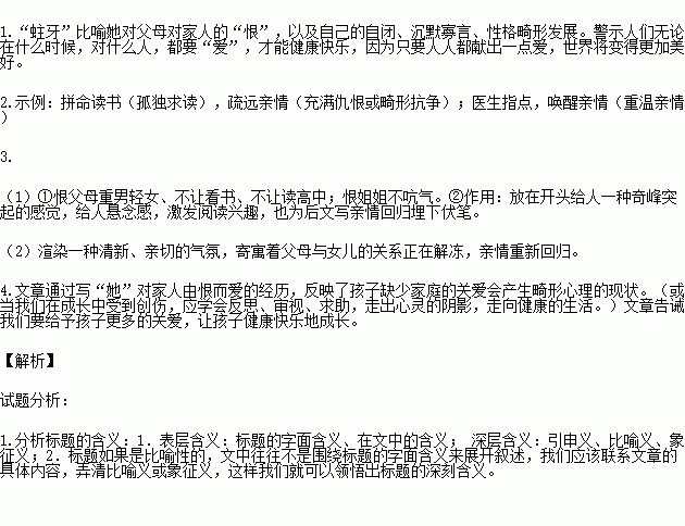 阅读下面短文.回答下题拔掉那颗蛀牙①她恨全家人.②她在家中的地位很尴尬.姐姐比她漂亮.因为想要儿子.父母坚持要生.结果生下她.还是女儿.后来.又生了弟弟.弟弟显然是最得宠爱的 