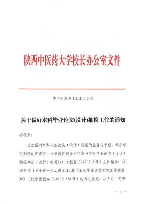 河南中医药大学毕业论文设计管理系统