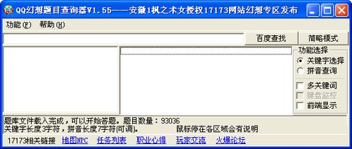 QQ三国知识考试答题器V1.55 绿色版 腾牛下载 