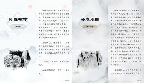 精绝古国免费阅读全文无弹窗插图3